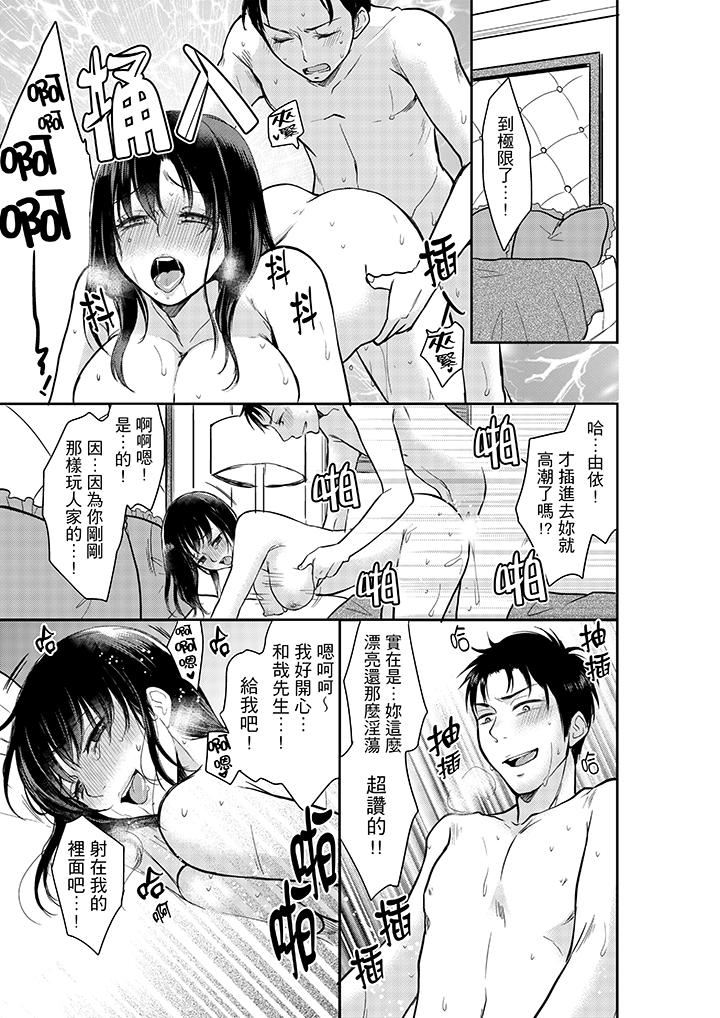 妳的丈夫，被我睡了。第4话P12