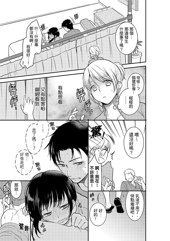 妳的丈夫，被我睡了。第5话P10