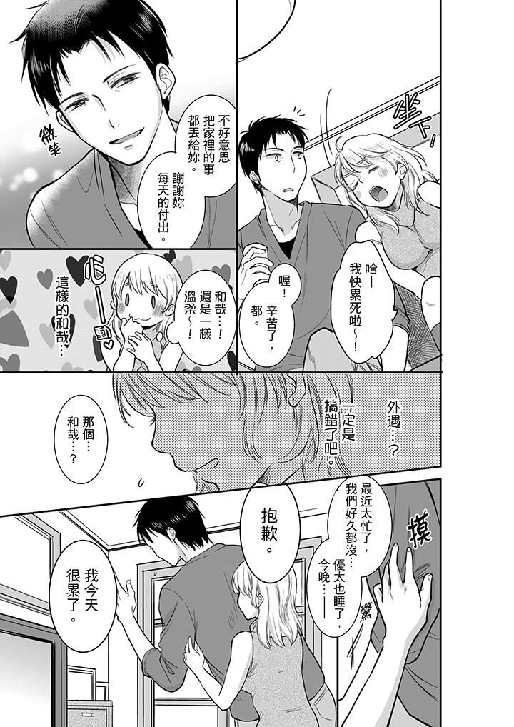 妳的丈夫，被我睡了。第5话P12