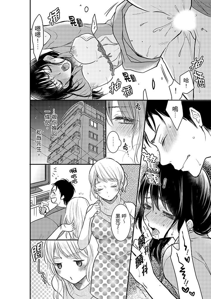 妳的丈夫，被我睡了。第5话P11