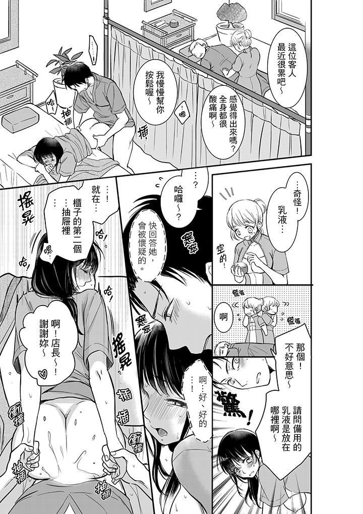 妳的丈夫，被我睡了。第5话P8