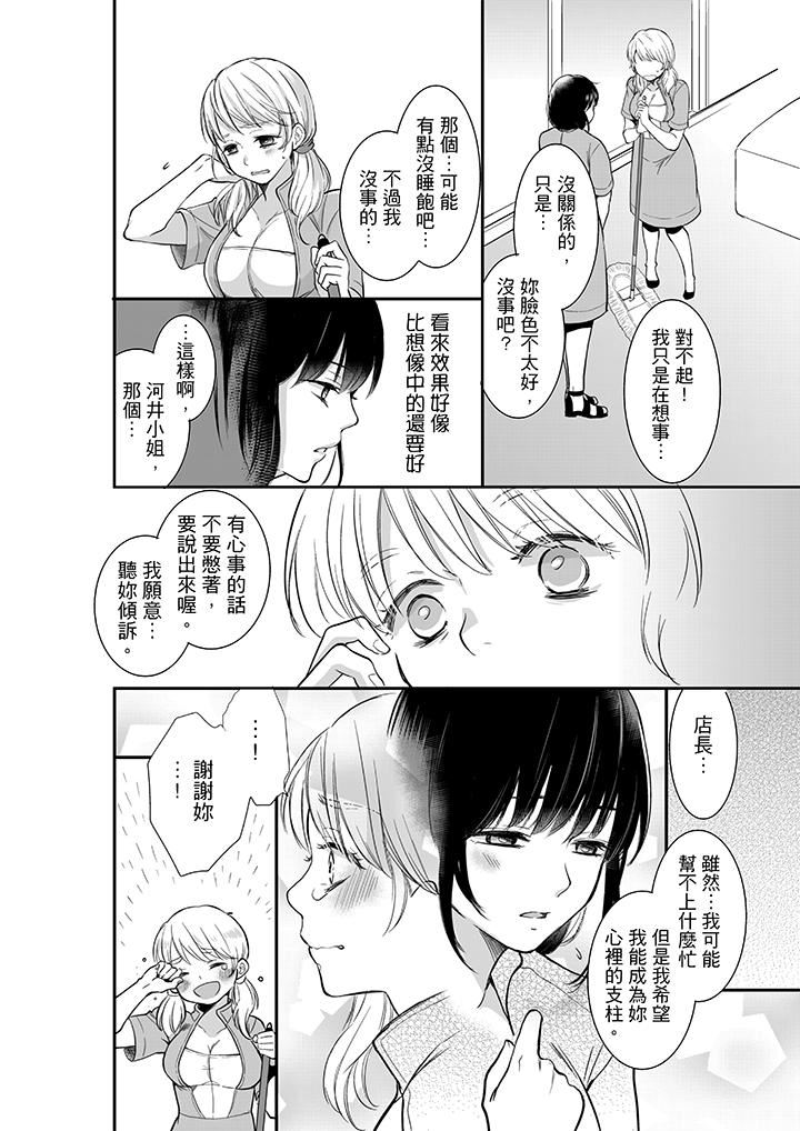 妳的丈夫，被我睡了。第5话P3