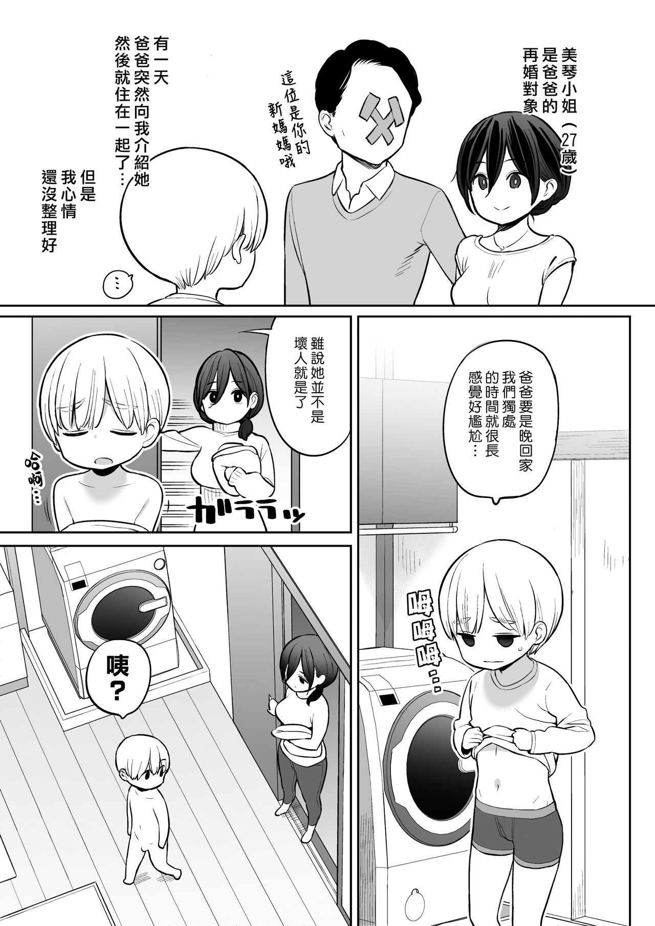 藉繼母之手通精的亮太君全集P3