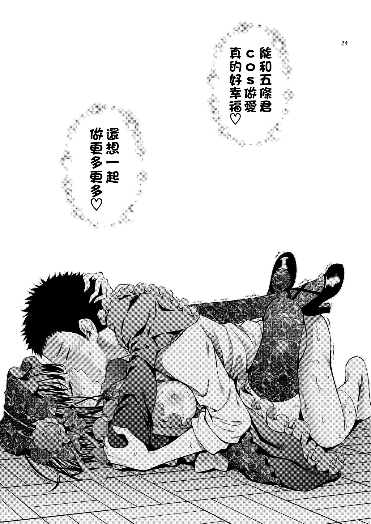 その着せ替え人形はHをする2 (その着せ替え人形は恋をする)全集P25