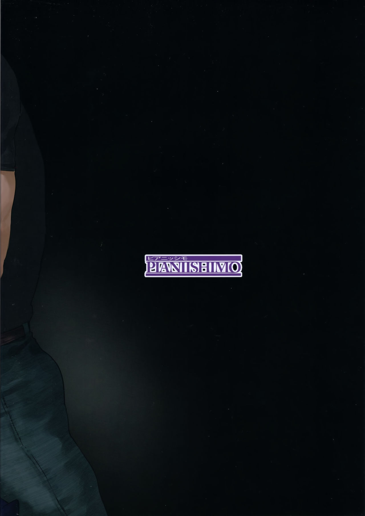 ずっと信じてる全集P38