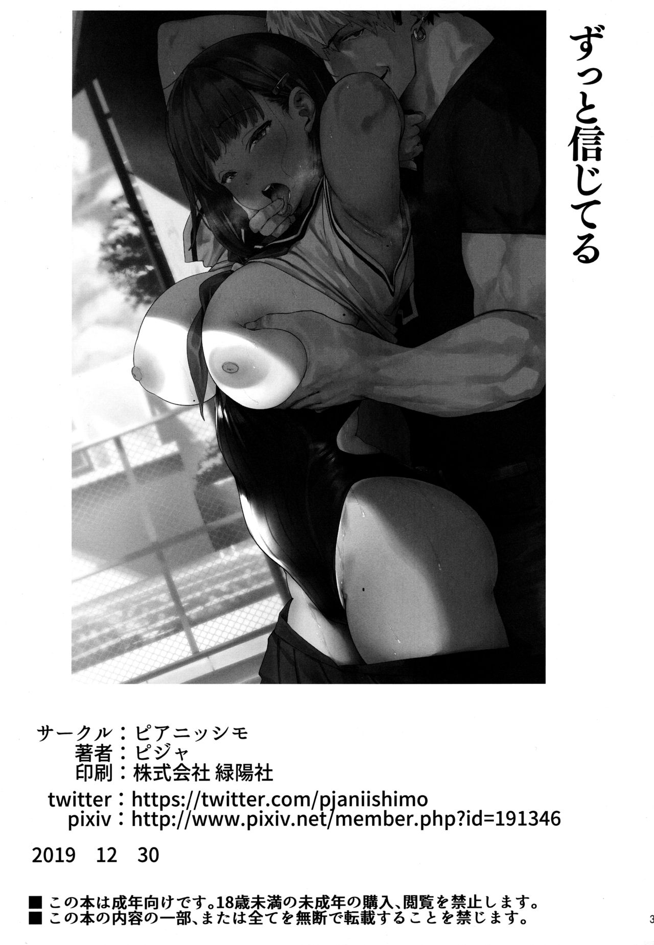 ずっと信じてる全集P36