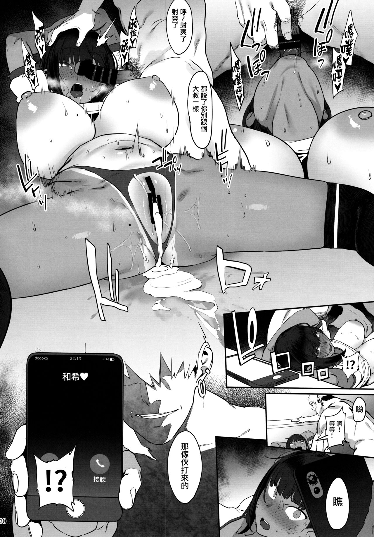 ずっと信じてる全集P29