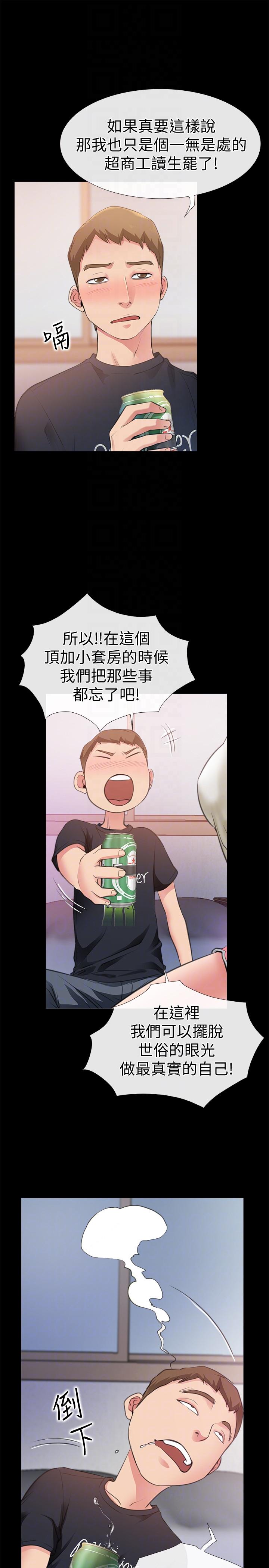 爱情店到店第4话-跟我做不算劈腿P13