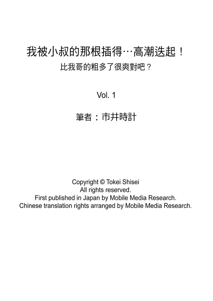 我被小叔的那根插得…高潮迭起！第1话P14