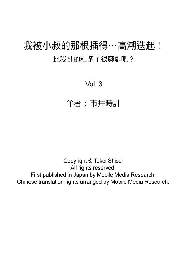 我被小叔的那根插得…高潮迭起！第3话P14