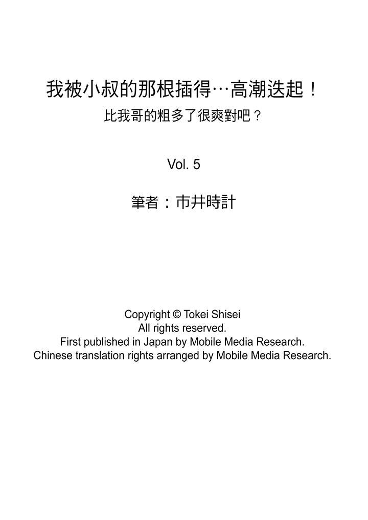 我被小叔的那根插得…高潮迭起！第5话P14