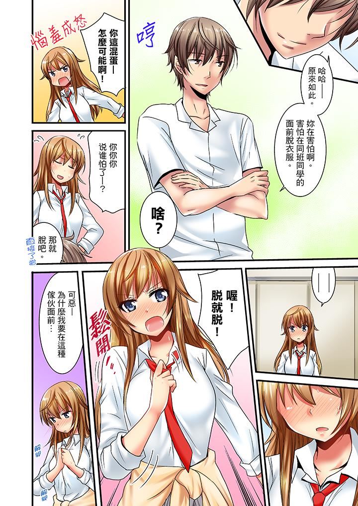 “笨蛋、你做什么…啊嗯！”骗同学把衣服脱光检查身体第1话P5