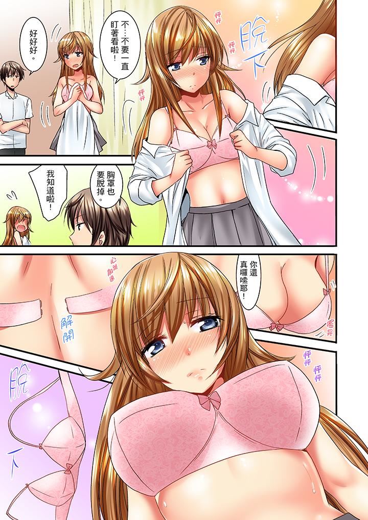 “笨蛋、你做什么…啊嗯！”骗同学把衣服脱光检查身体第1话P6