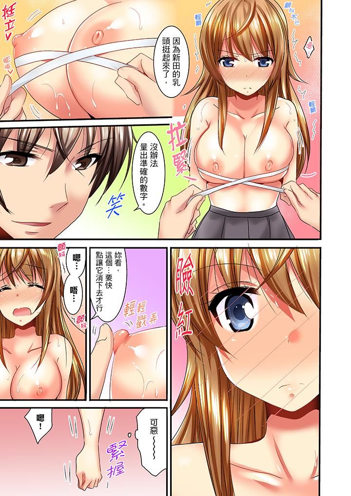 “笨蛋、你做什么…啊嗯！”骗同学把衣服脱光检查身体第1话P12