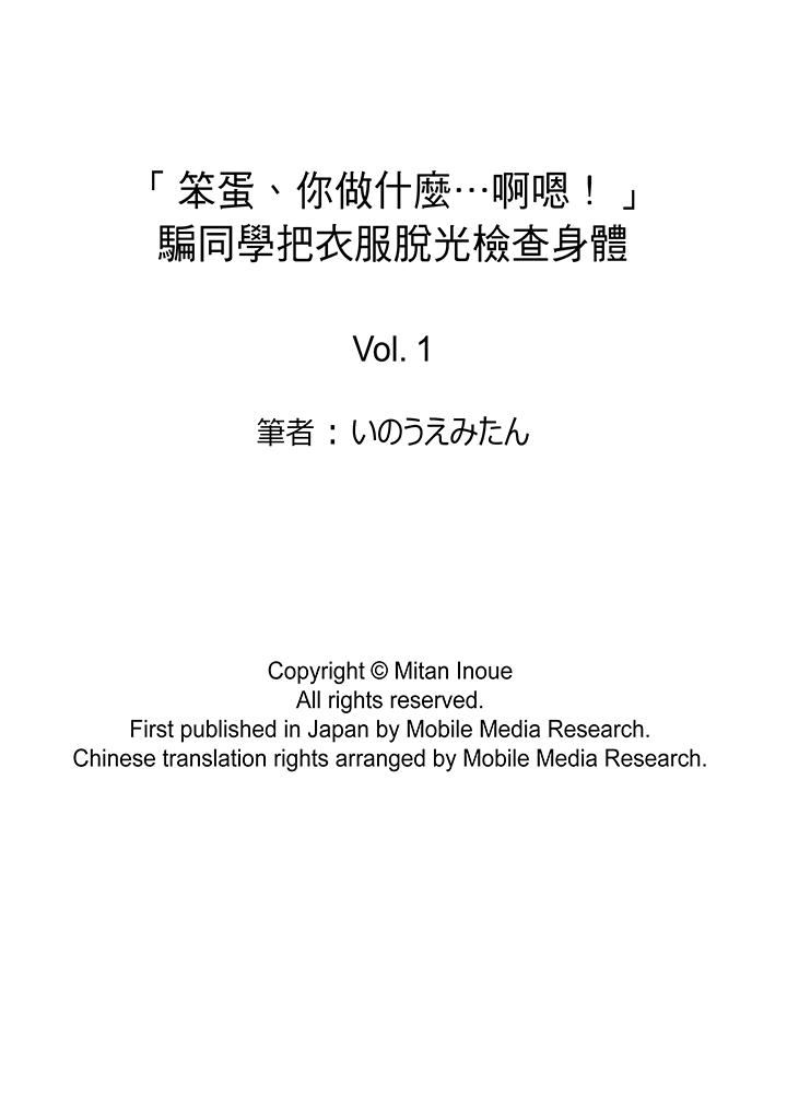 “笨蛋、你做什么…啊嗯！”骗同学把衣服脱光检查身体第1话P14