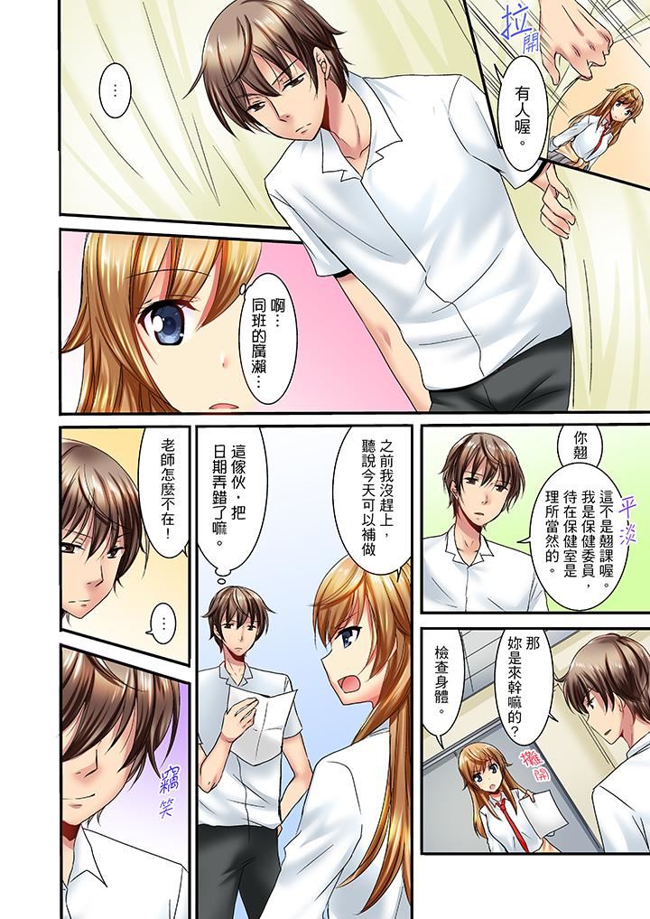 “笨蛋、你做什么…啊嗯！”骗同学把衣服脱光检查身体第1话P3