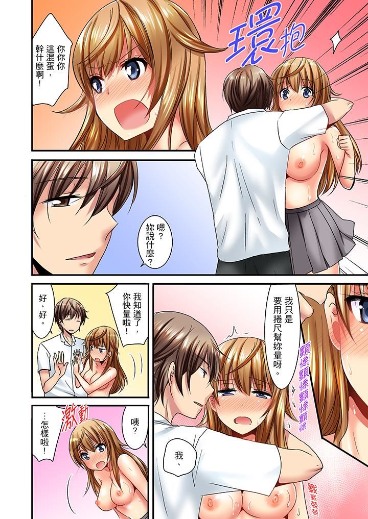 “笨蛋、你做什么…啊嗯！”骗同学把衣服脱光检查身体第1话P11
