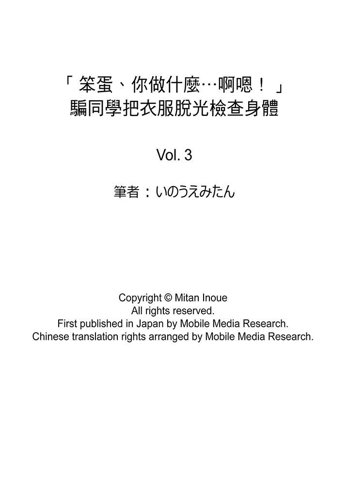 “笨蛋、你做什么…啊嗯！”骗同学把衣服脱光检查身体第3话P14