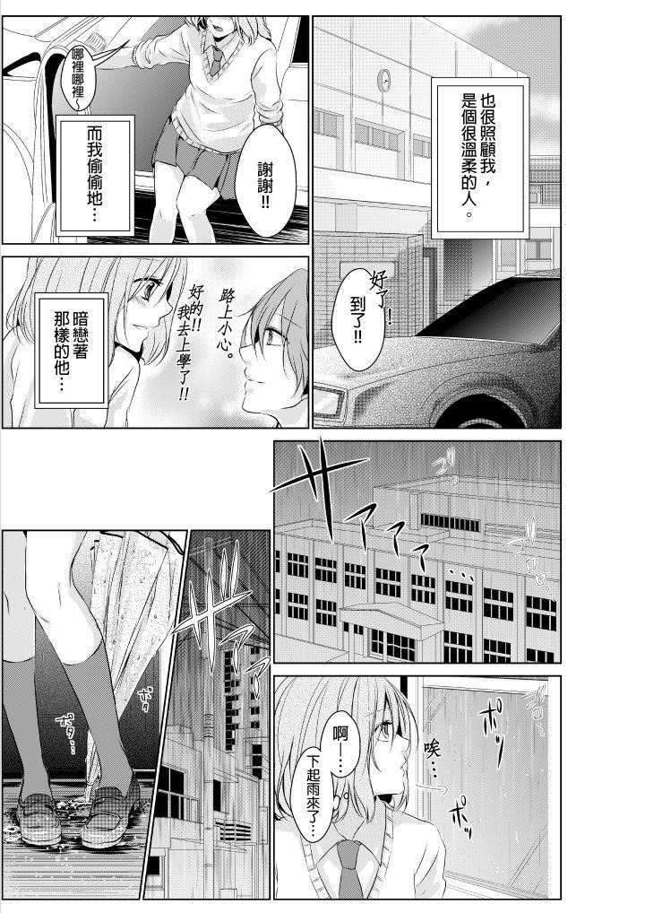 和爸爸乱来的背德之夜～妈妈对不起…第1话P4