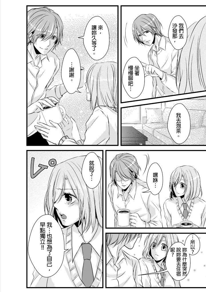 和爸爸乱来的背德之夜～妈妈对不起…第1话P21