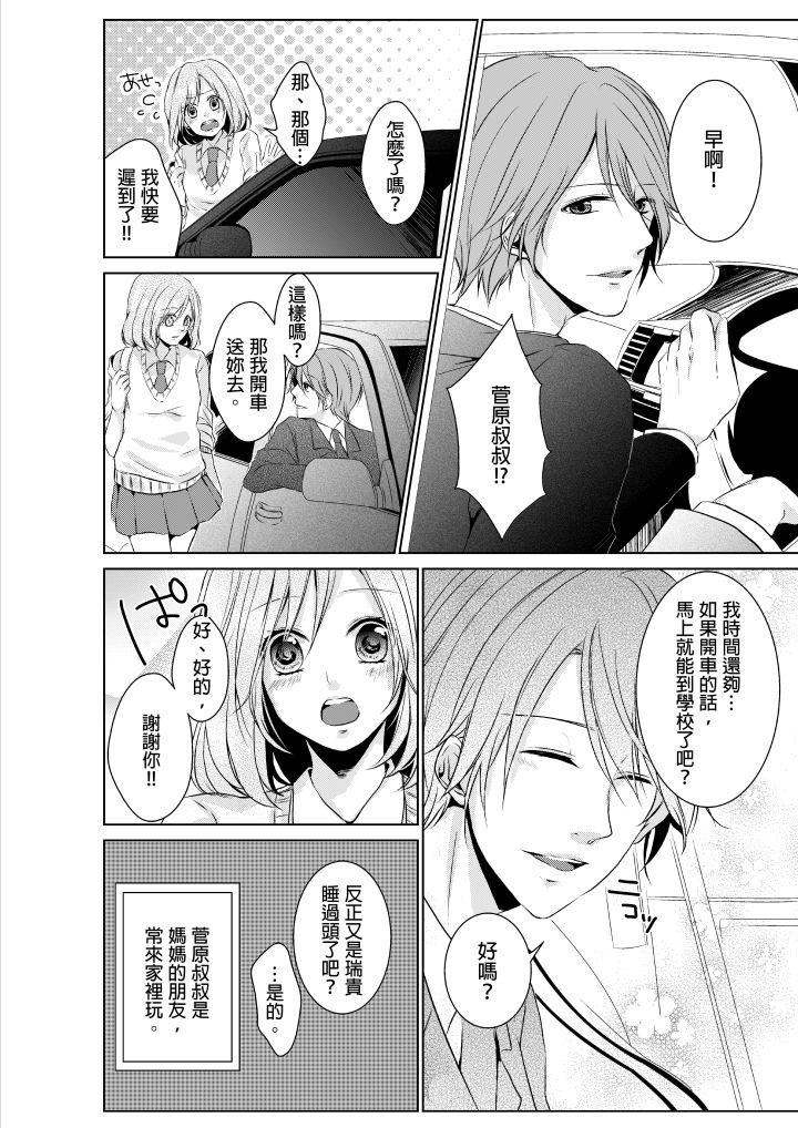 和爸爸乱来的背德之夜～妈妈对不起…第1话P3