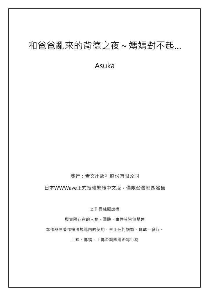 和爸爸乱来的背德之夜～妈妈对不起…第1话P26