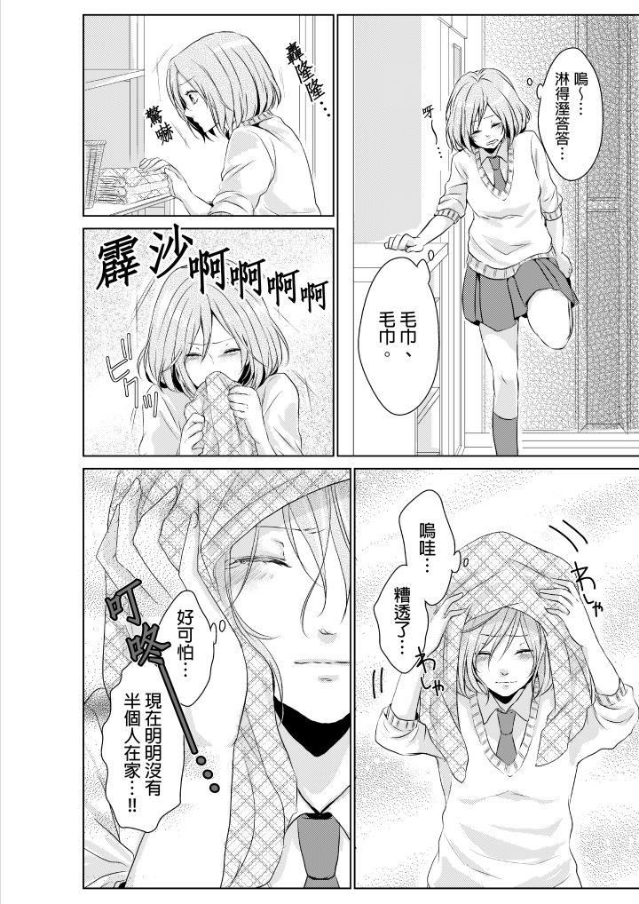 和爸爸乱来的背德之夜～妈妈对不起…第1话P5