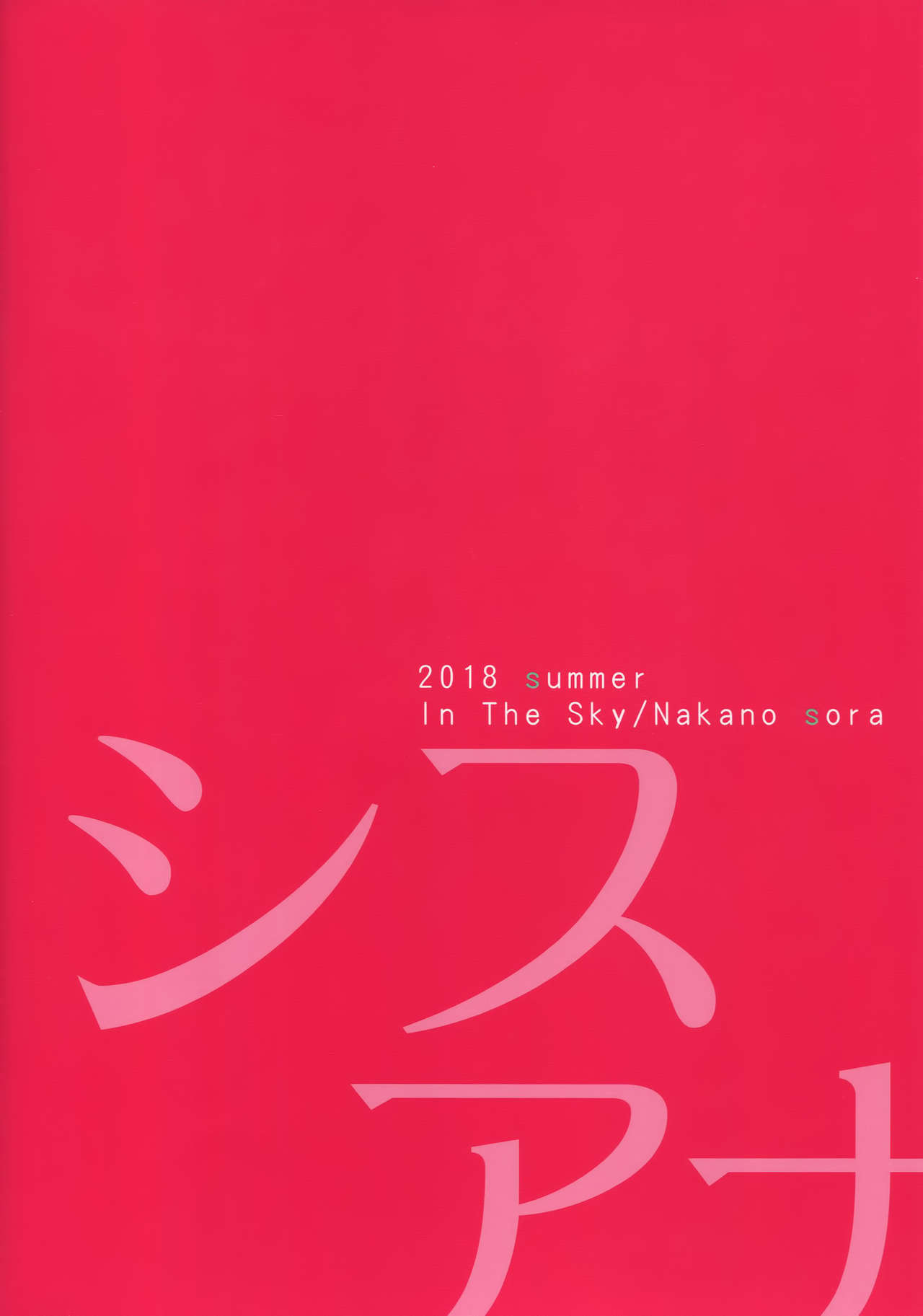 SISUANA - sister hole全集P27