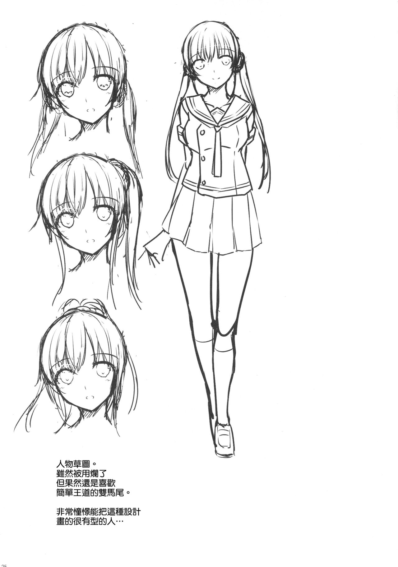 SISUANA - sister hole全集P25