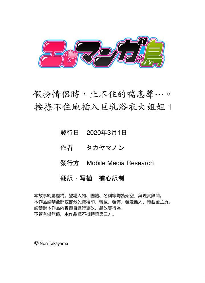 扮情侣时，止不住的喘息声…第1话P14