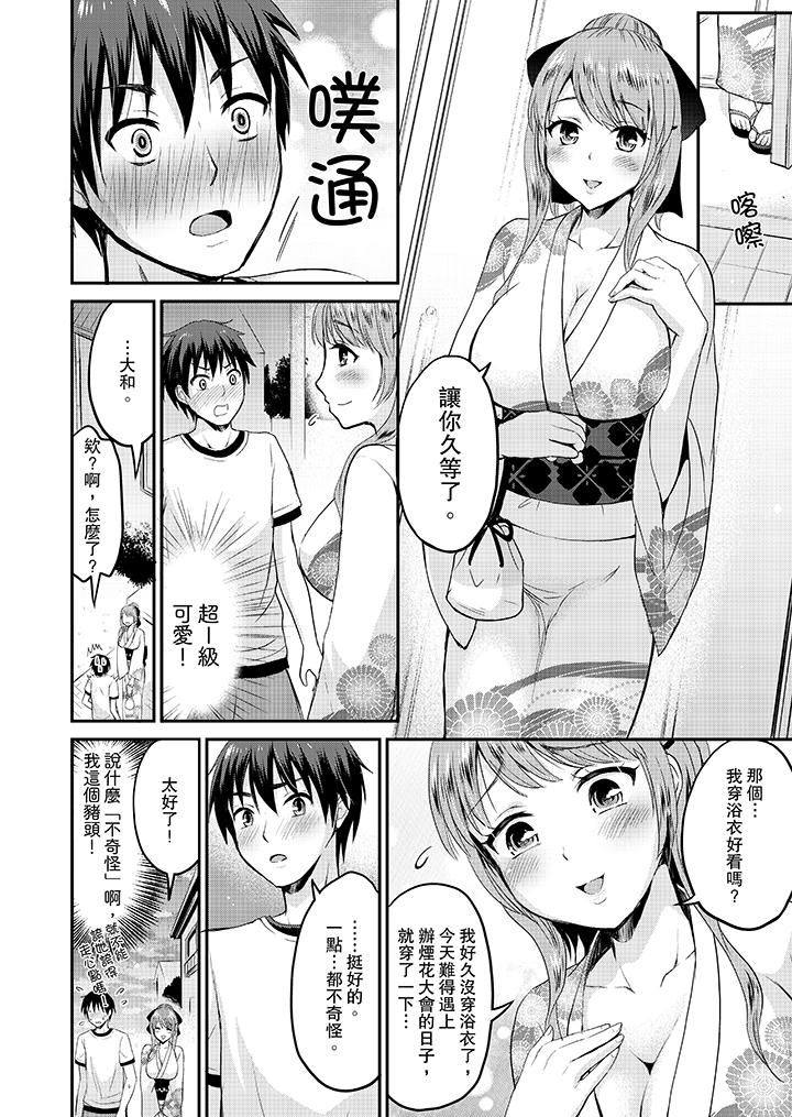 扮情侣时，止不住的喘息声…第1话P5