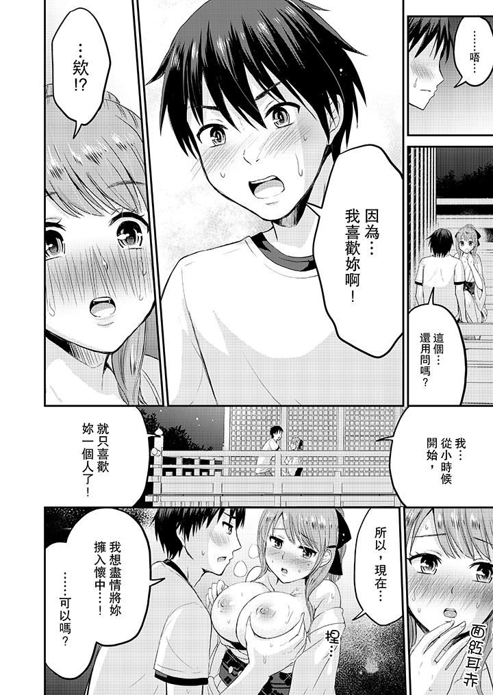 扮情侣时，止不住的喘息声…第2话P11