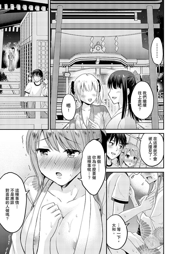 扮情侣时，止不住的喘息声…第2话P10