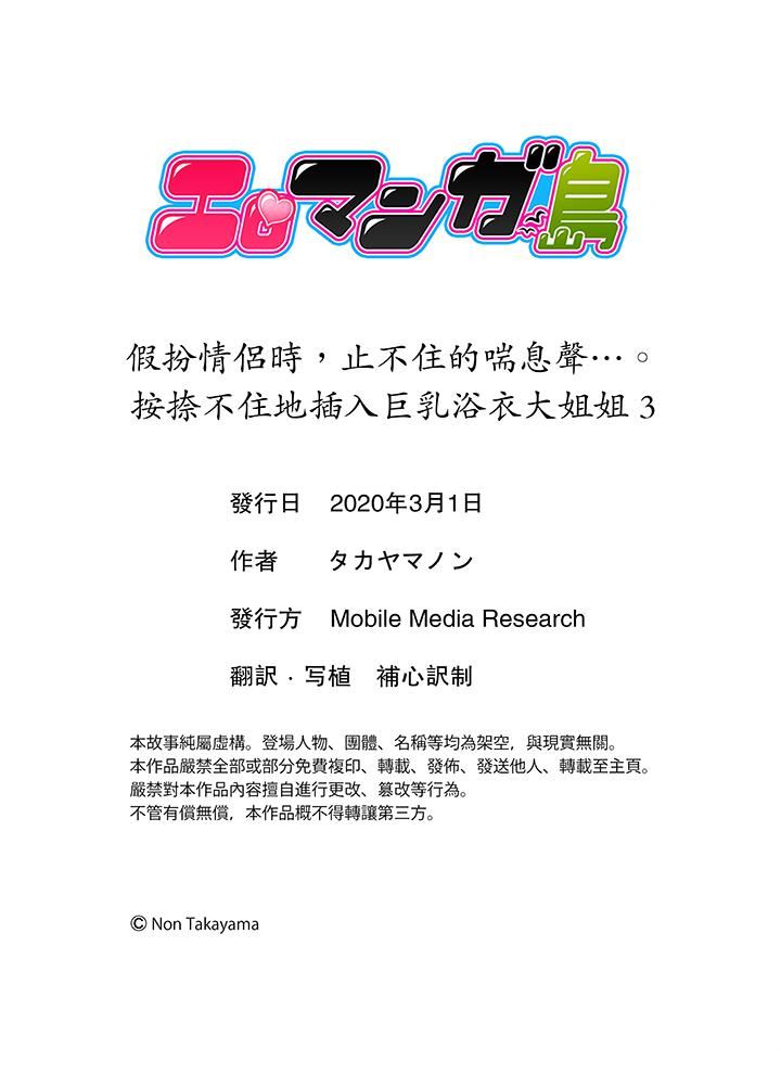 扮情侣时，止不住的喘息声…第3话P14