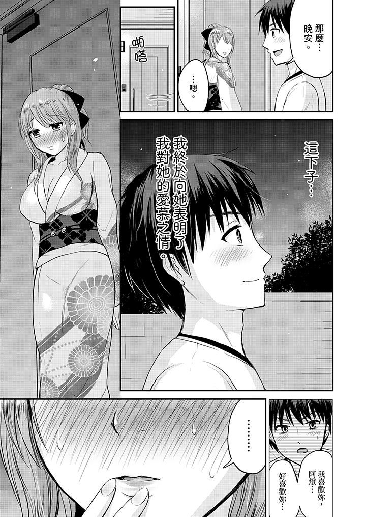 扮情侣时，止不住的喘息声…第3话P12