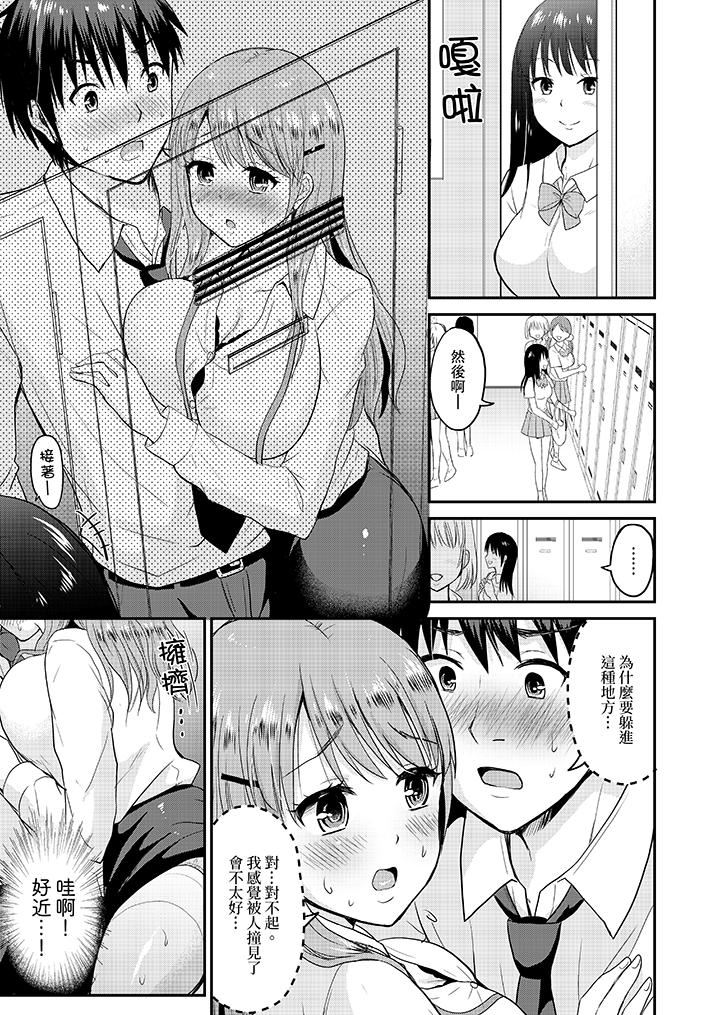 扮情侣时，止不住的喘息声…第4话P6