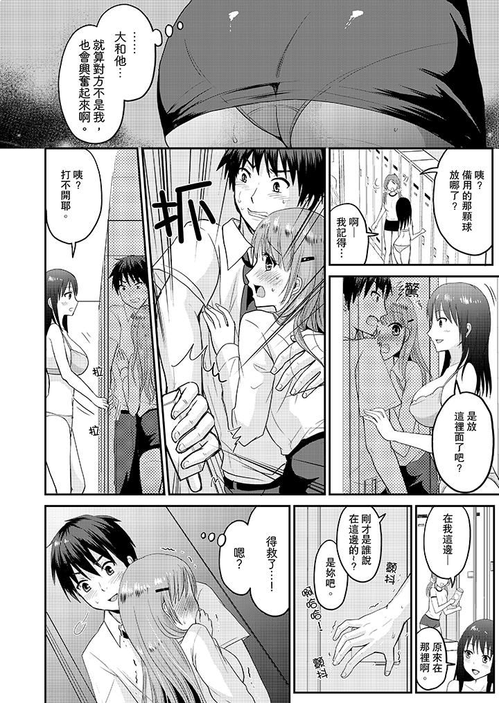 扮情侣时，止不住的喘息声…第4话P9