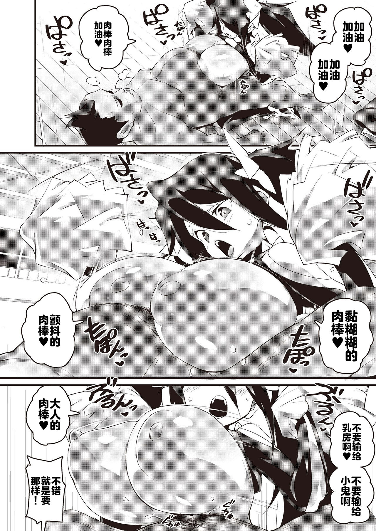 メスガキ分からせ合同全集P32