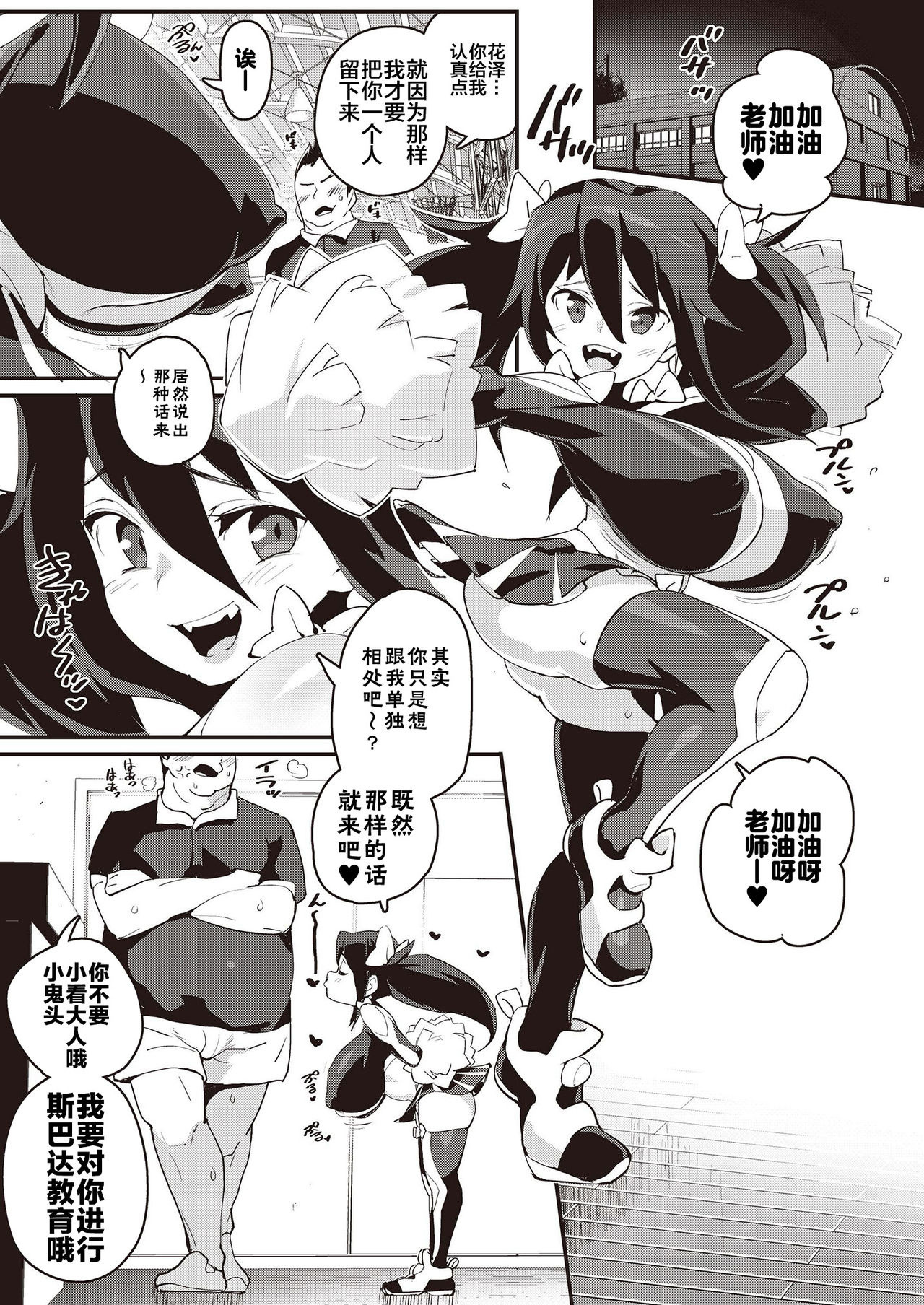 メスガキ分からせ合同全集P25