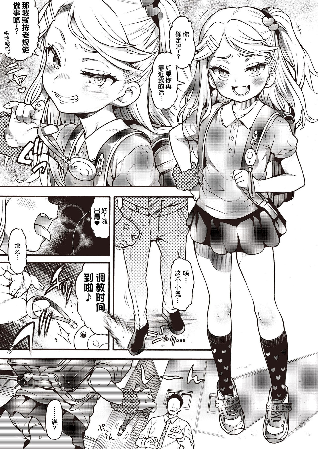 メスガキ分からせ合同全集P5