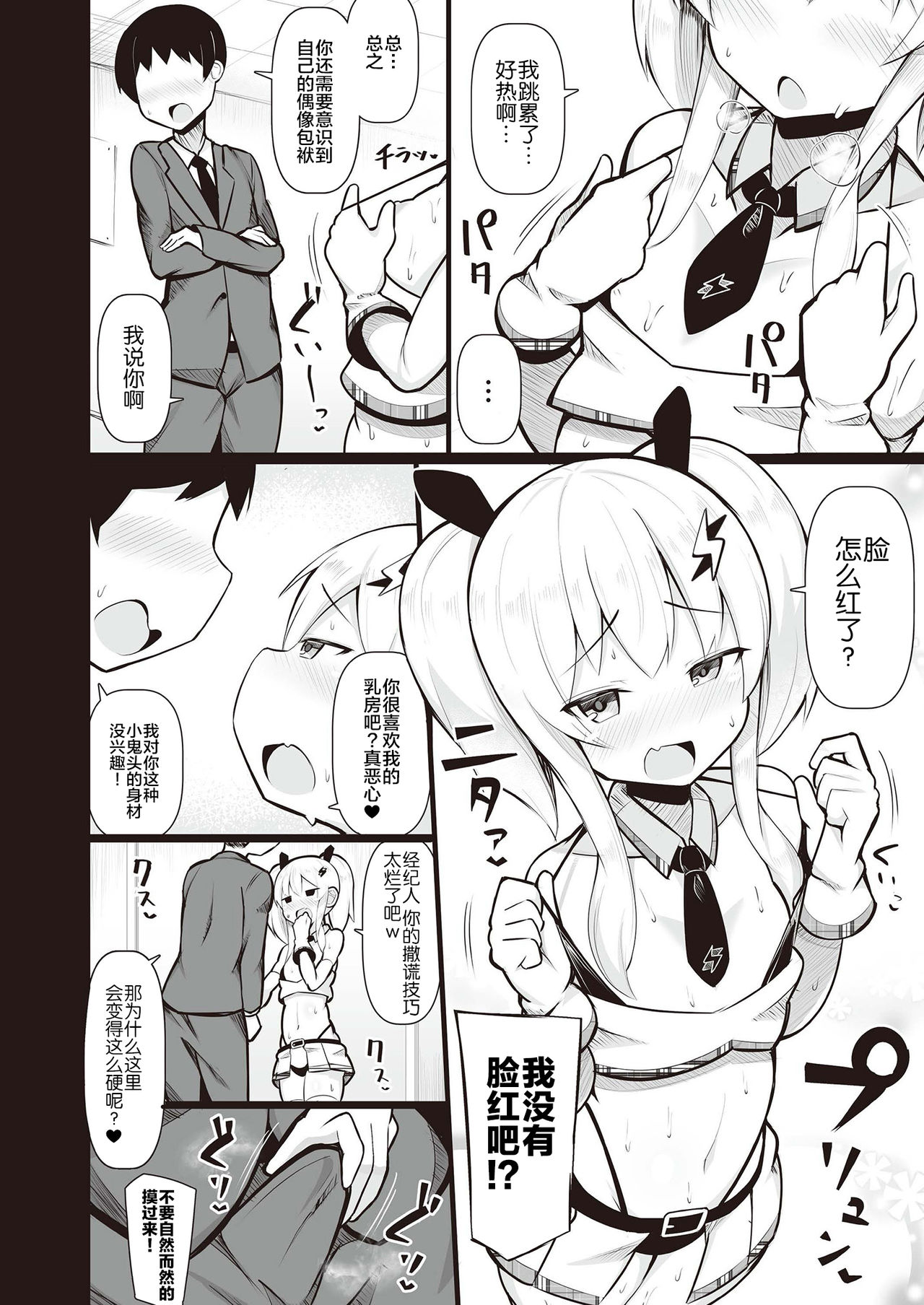 メスガキ分からせ合同全集P46