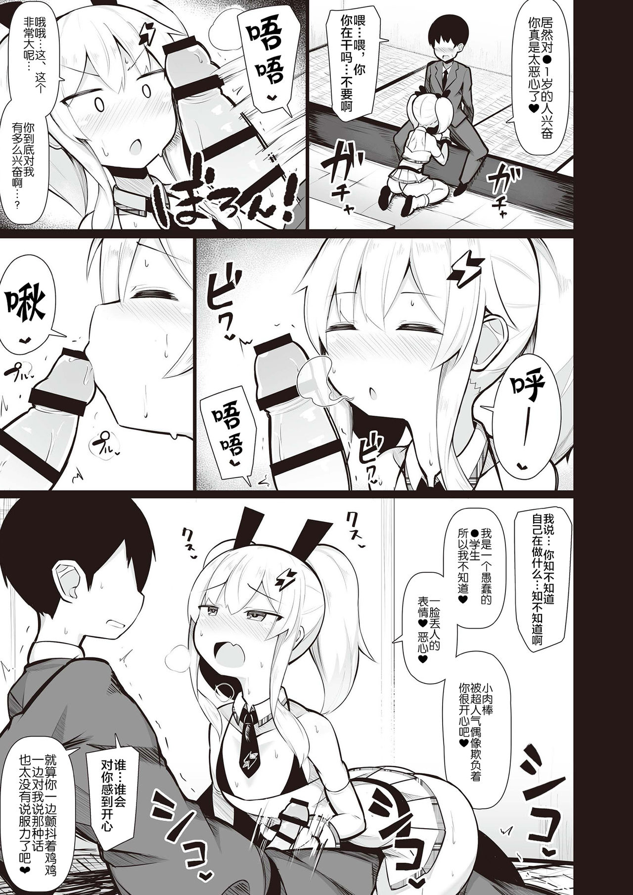 メスガキ分からせ合同全集P47