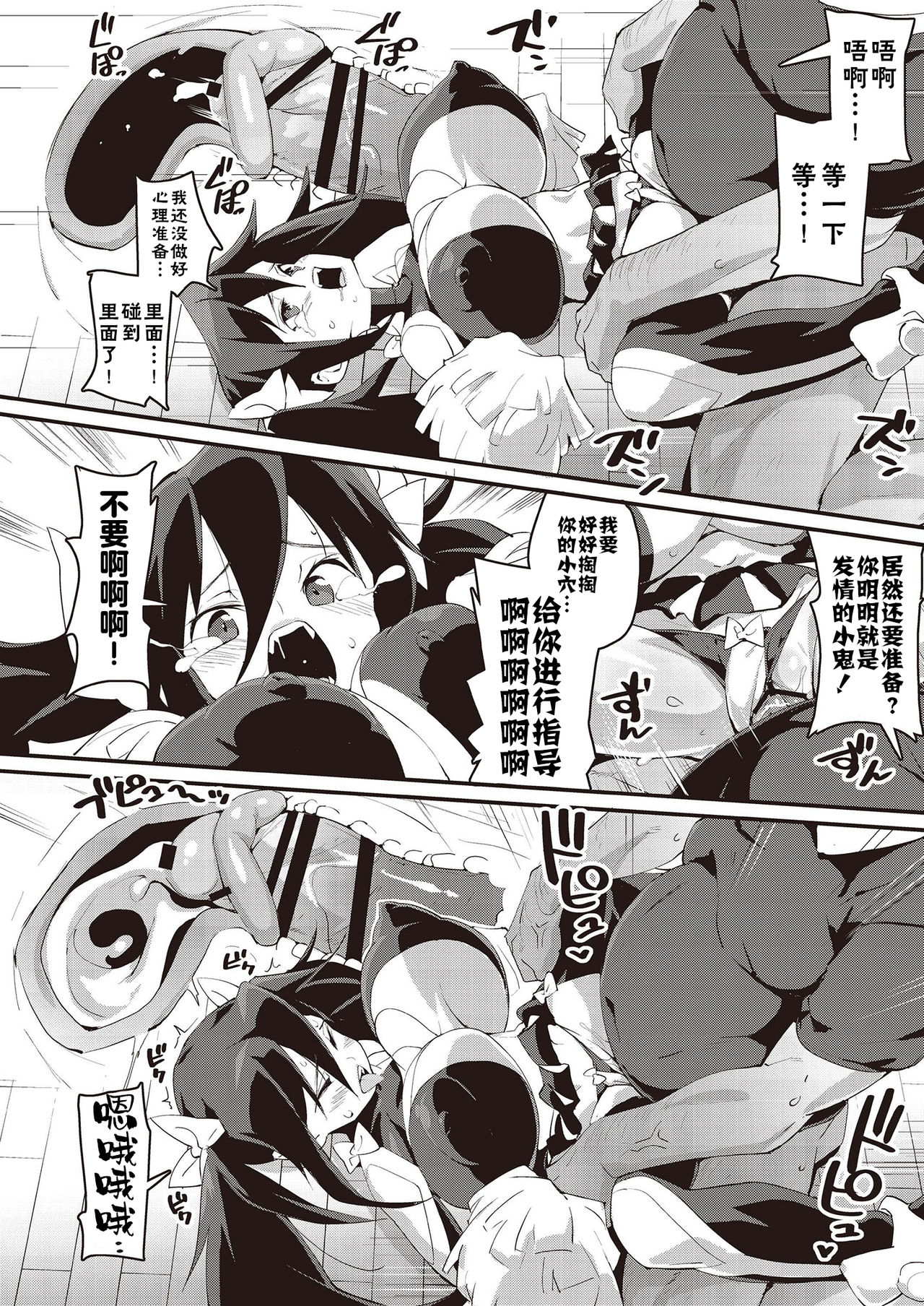 メスガキ分からせ合同全集P28