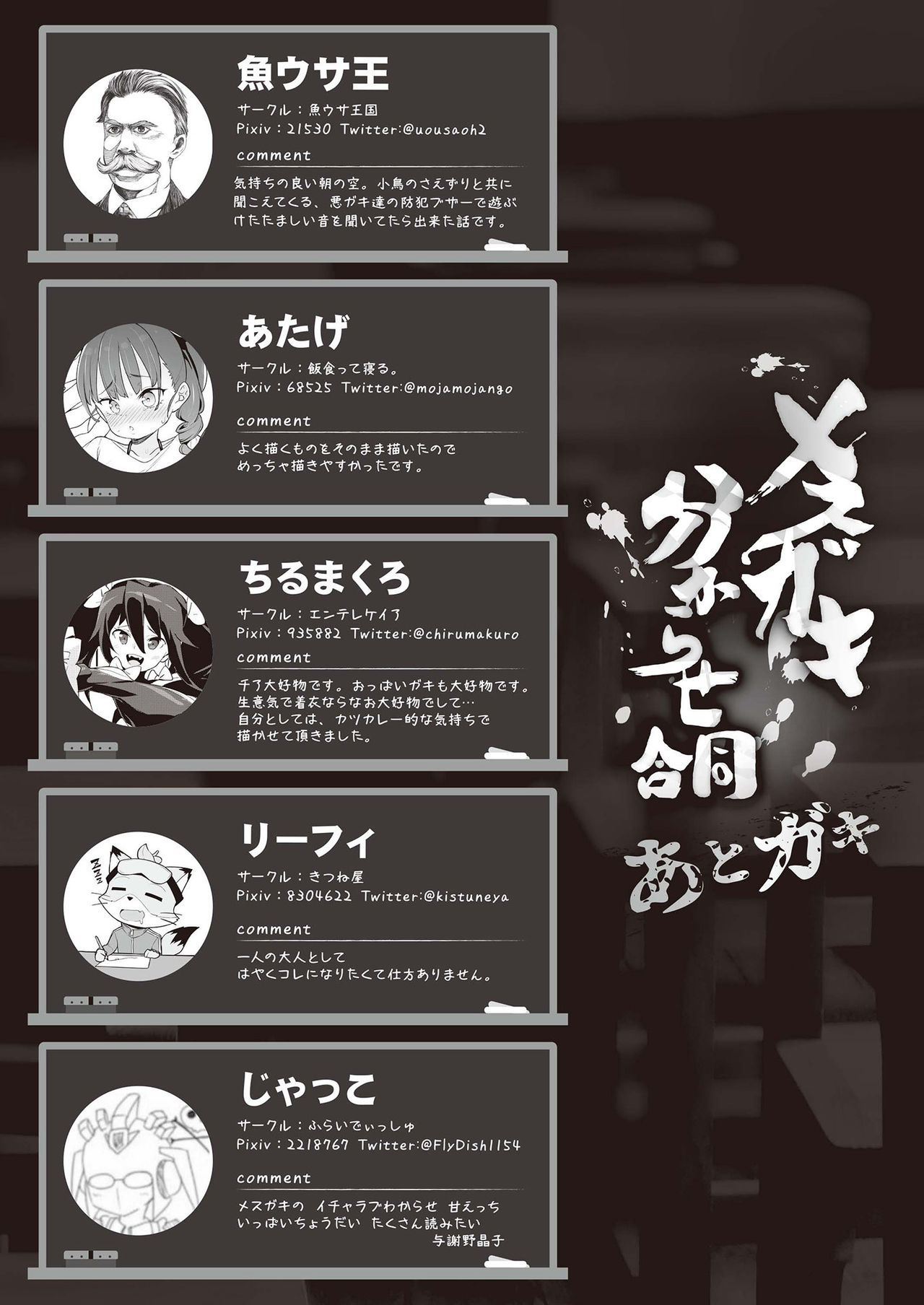 メスガキ分からせ合同全集P55