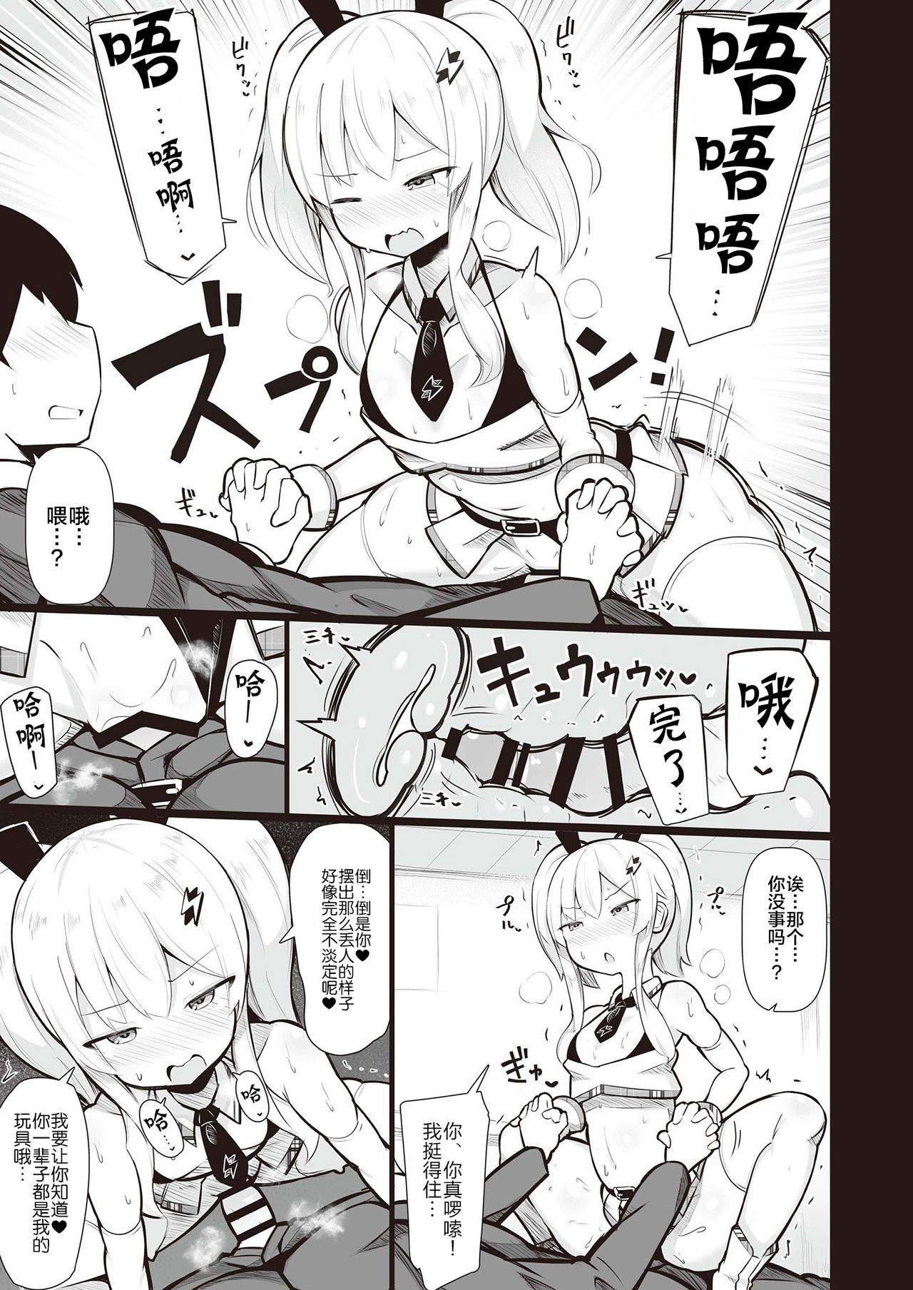 メスガキ分からせ合同全集P49