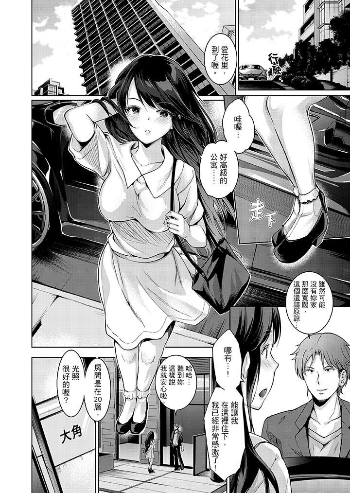 今晚，也要被叔叔的粗壮手指…调教到乖乖第1话P5