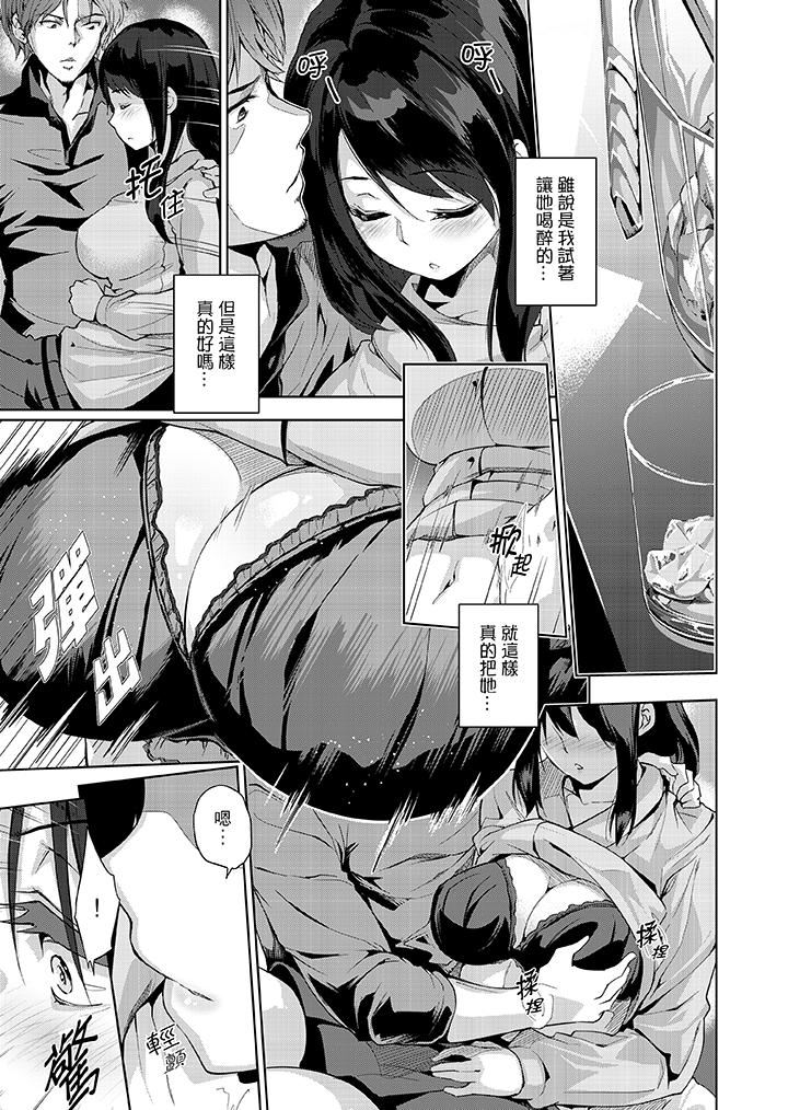 今晚，也要被叔叔的粗壮手指…调教到乖乖第3话P10