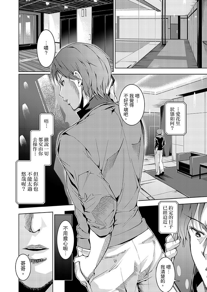 今晚，也要被叔叔的粗壮手指…调教到乖乖第4话P13