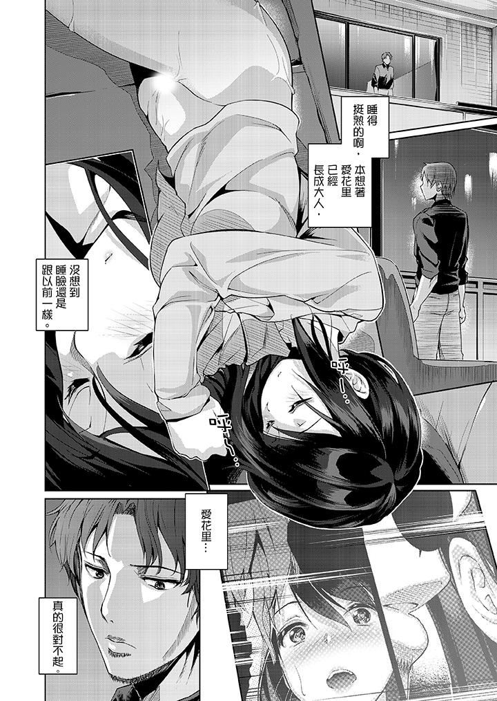 今晚，也要被叔叔的粗壮手指…调教到乖乖第4话P11