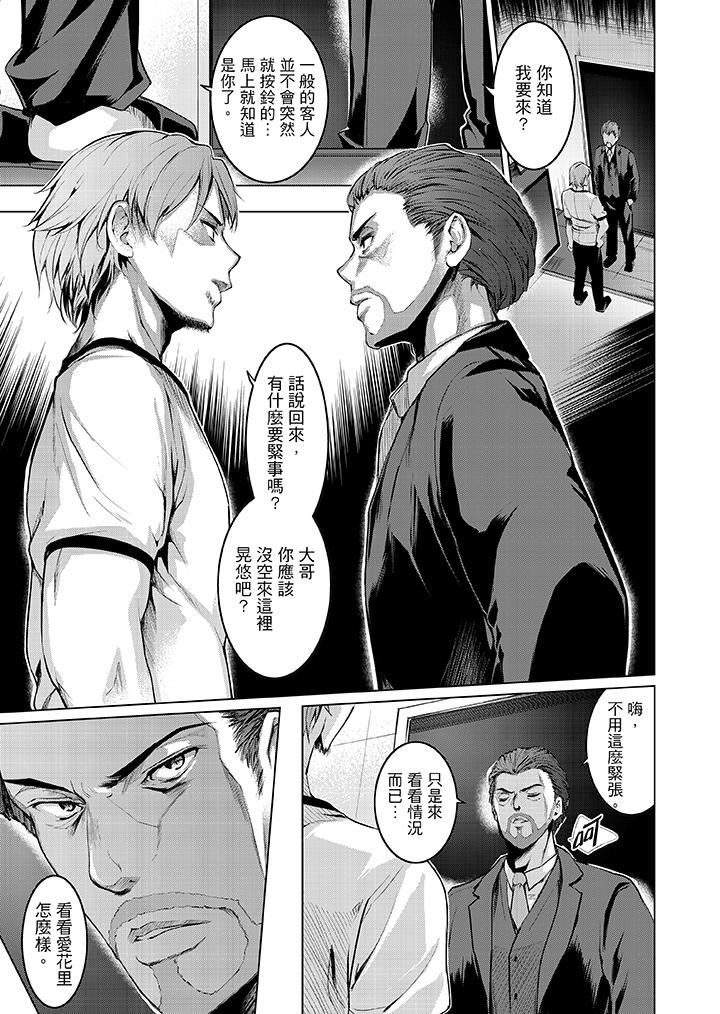 今晚，也要被叔叔的粗壮手指…调教到乖乖第5话P10